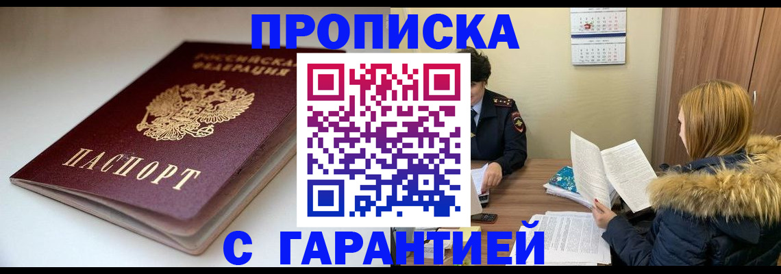 временная регистрация для всех в Алагире