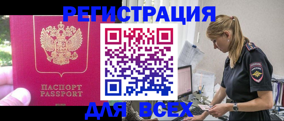 прописка иностранных граждан в Алагире
