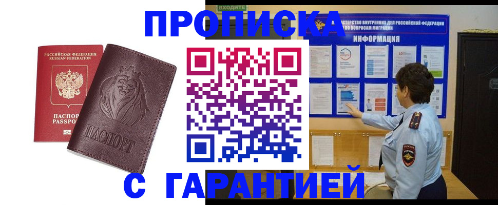 прописка для кредита в Алагире