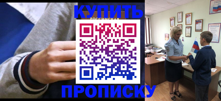 временная прописка в Алагире