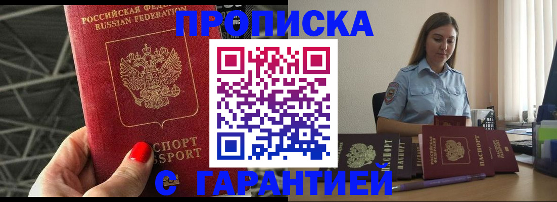 прописка регистрация в Алагире